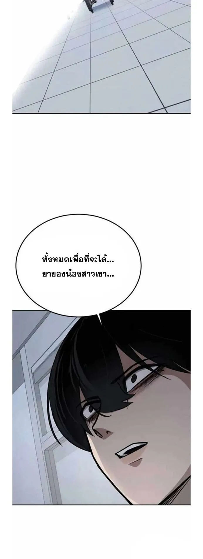 Resurrection Boy ตอนที่ 14 หน้า 70