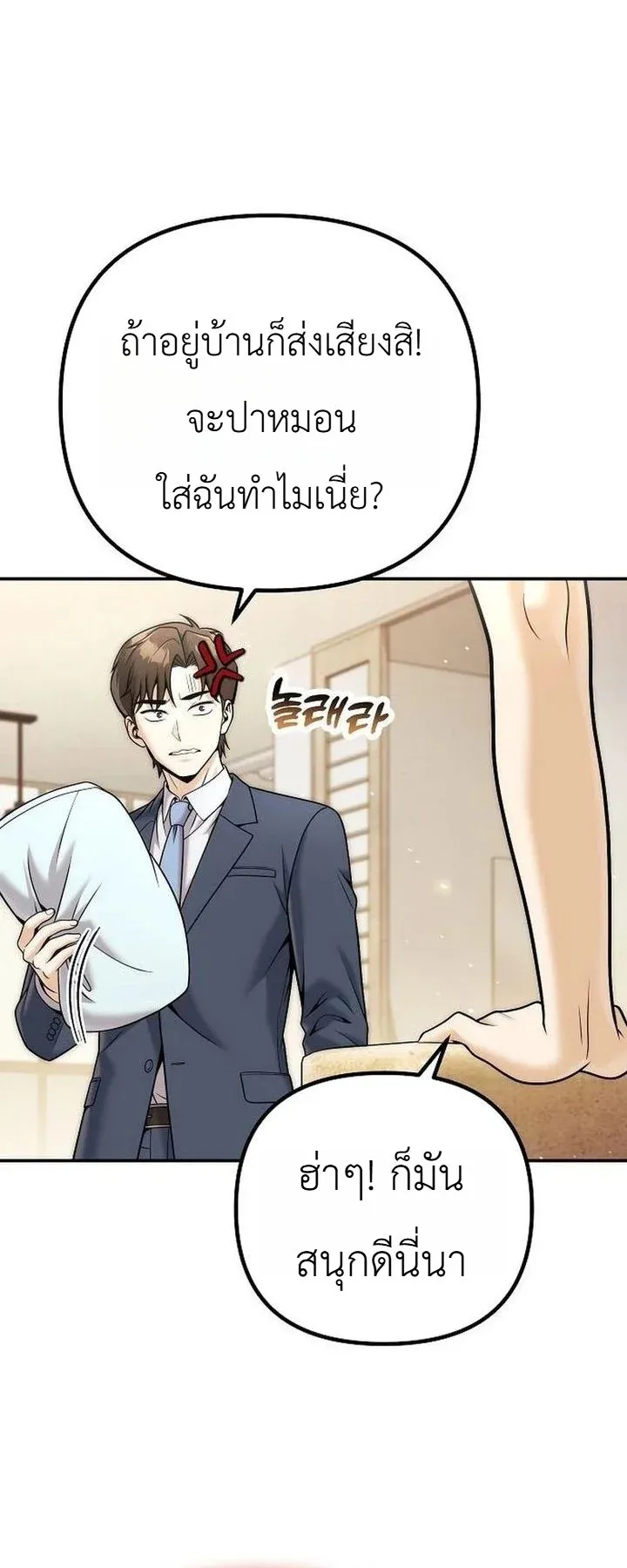 The Money Keeps Piling Up Even If I Spend It ตอนที่ 5 หน้า 80