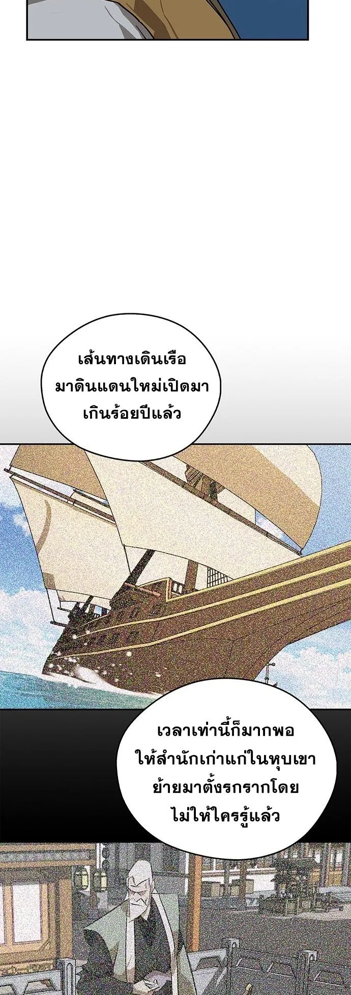Wild West Murim ตอนที่ 31 หน้า 39