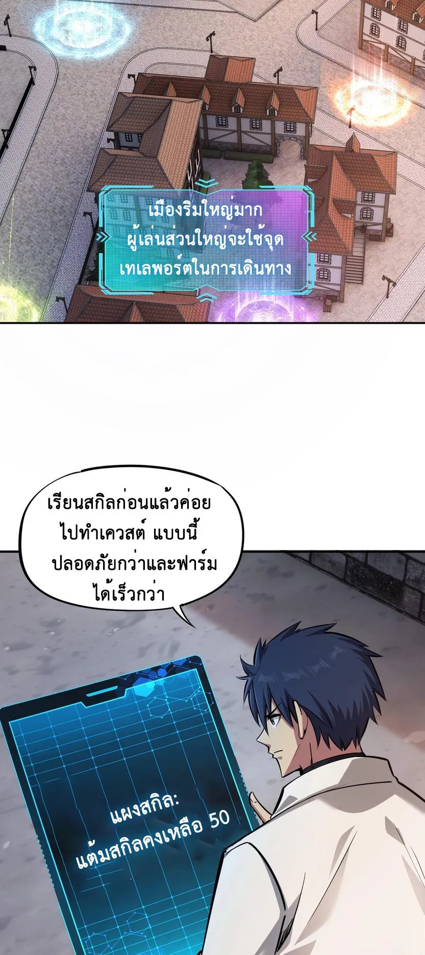 All People Scramble for the Tower: I Cleared 999 Floors in Advance ตอนที่ 18 หน้า 40