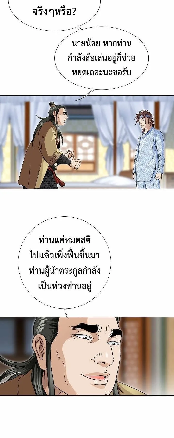 I Thought It was a Return to Youth ตอนที่ 2 หน้า 22