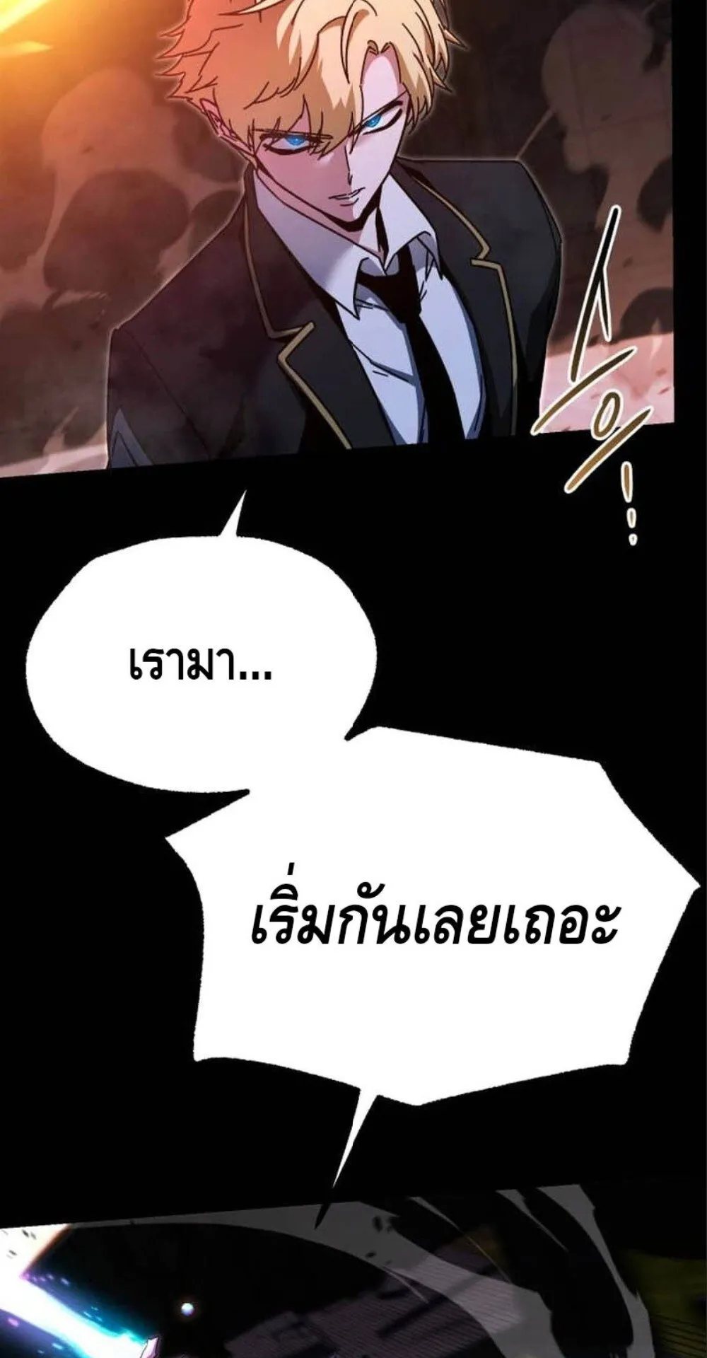 I Took Over The Academy With a Single Sashimi Knife ตอนที่ 43 หน้า 28