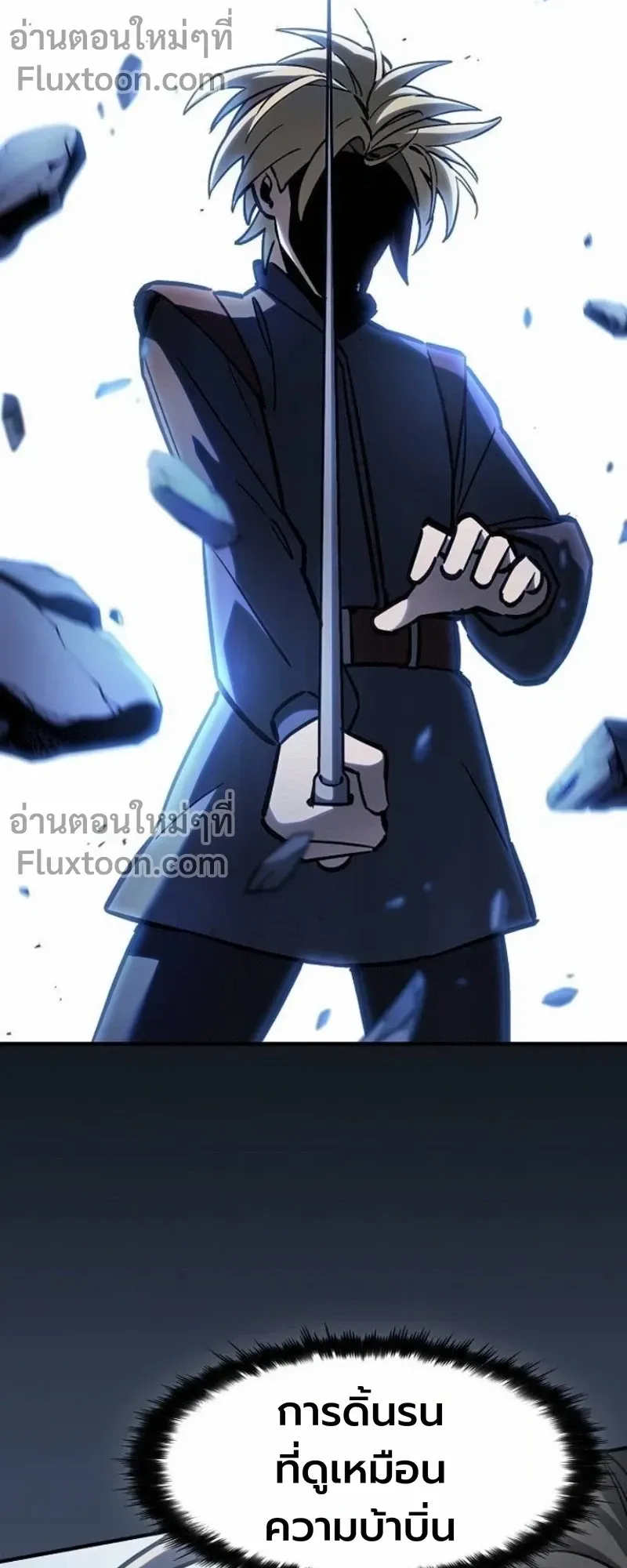 The Sword-Eating Swordmaster ตอนที่ 11 หน้า 13