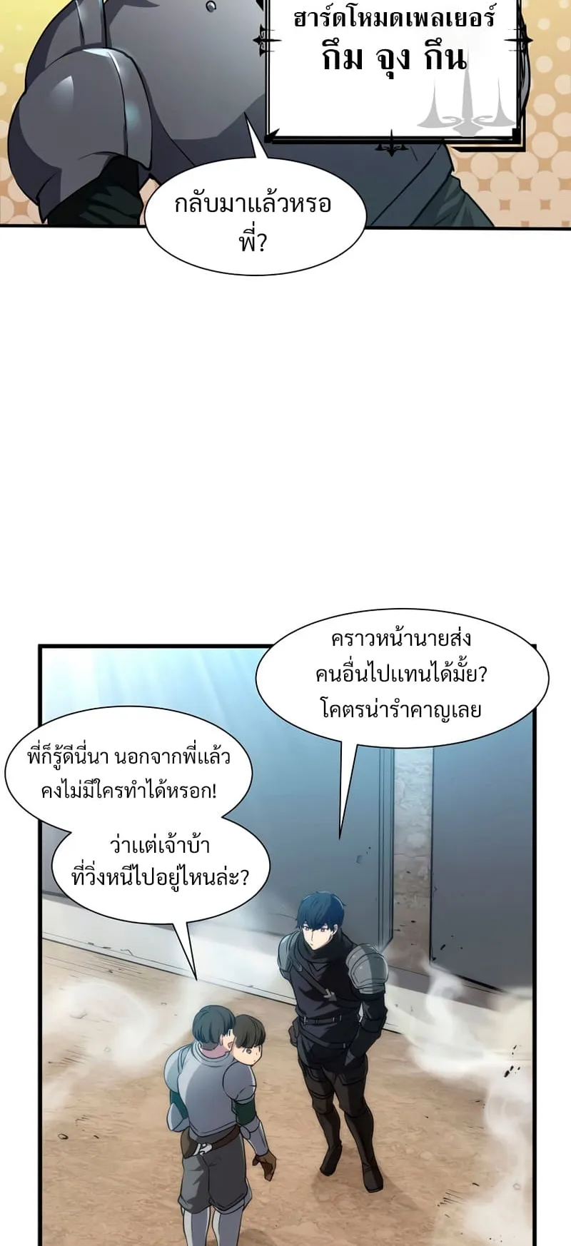 Level Up with Skills ตอนที่ 1 หน้า 22