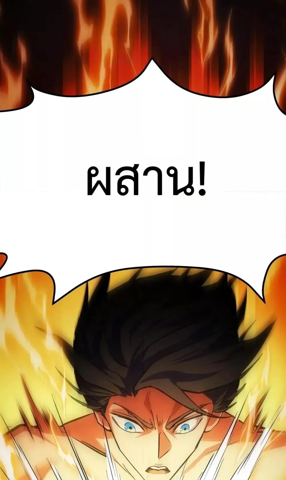 I Level Up By Absorbing Everything ตอนที่ 3 หน้า 70