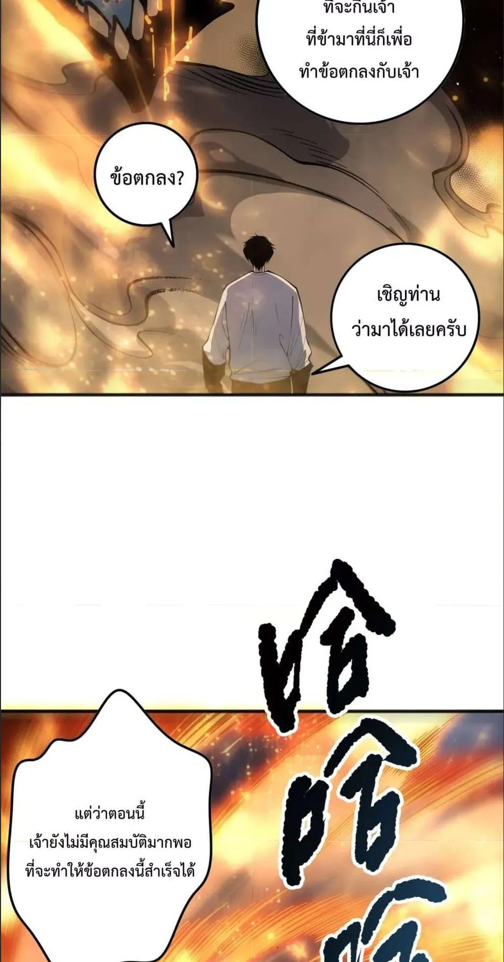 Disastrous Necromancer ตอนที่ 131 หน้า 44