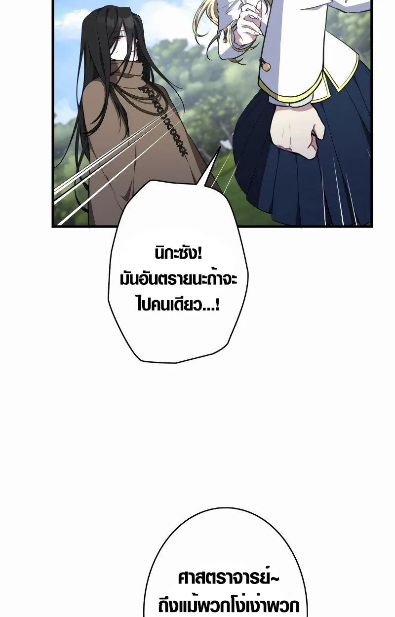 The Mighty Teacher Is a Roleplayer ตอนที่ 5 หน้า 12