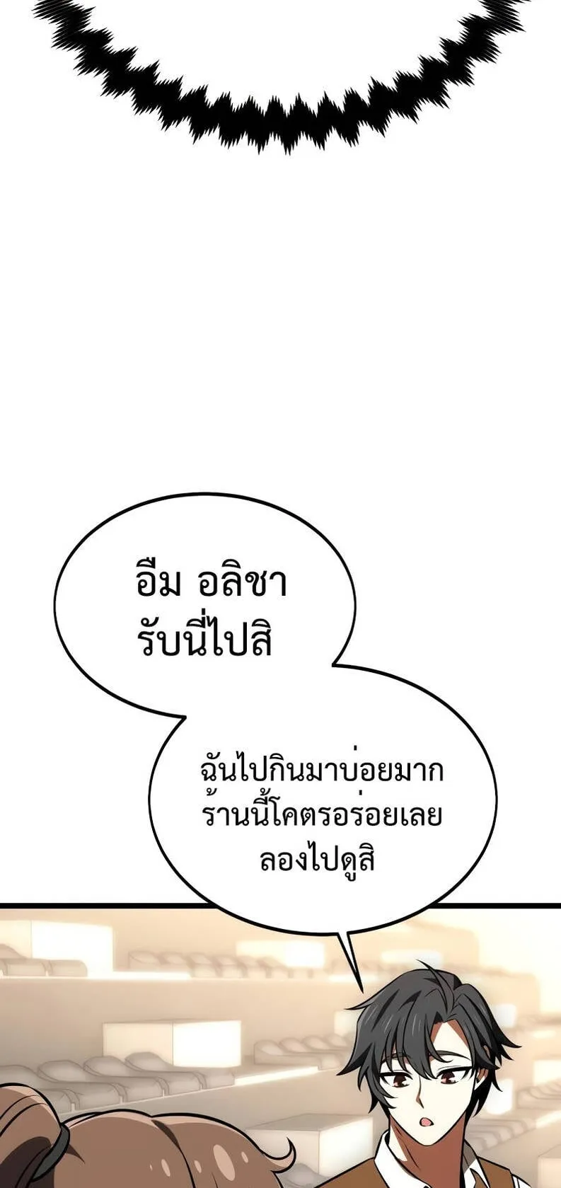 I Killed an Academy Player ตอนที่ 21 หน้า 119