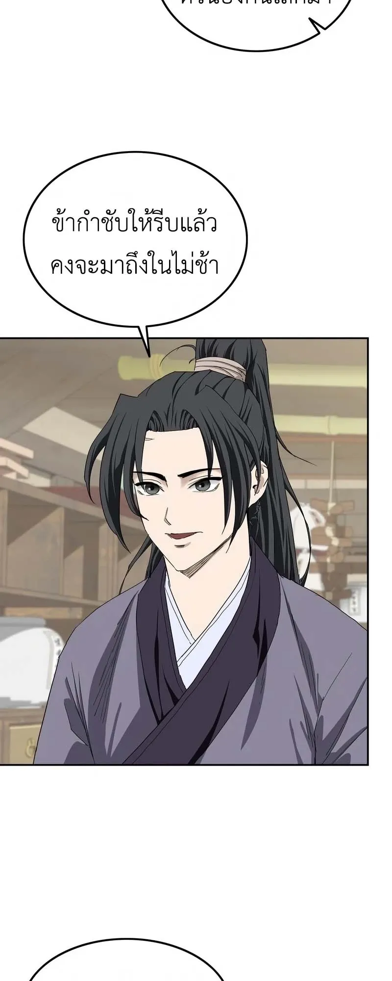 The Supreme Demonic Sword ตอนที่ 6 หน้า 61