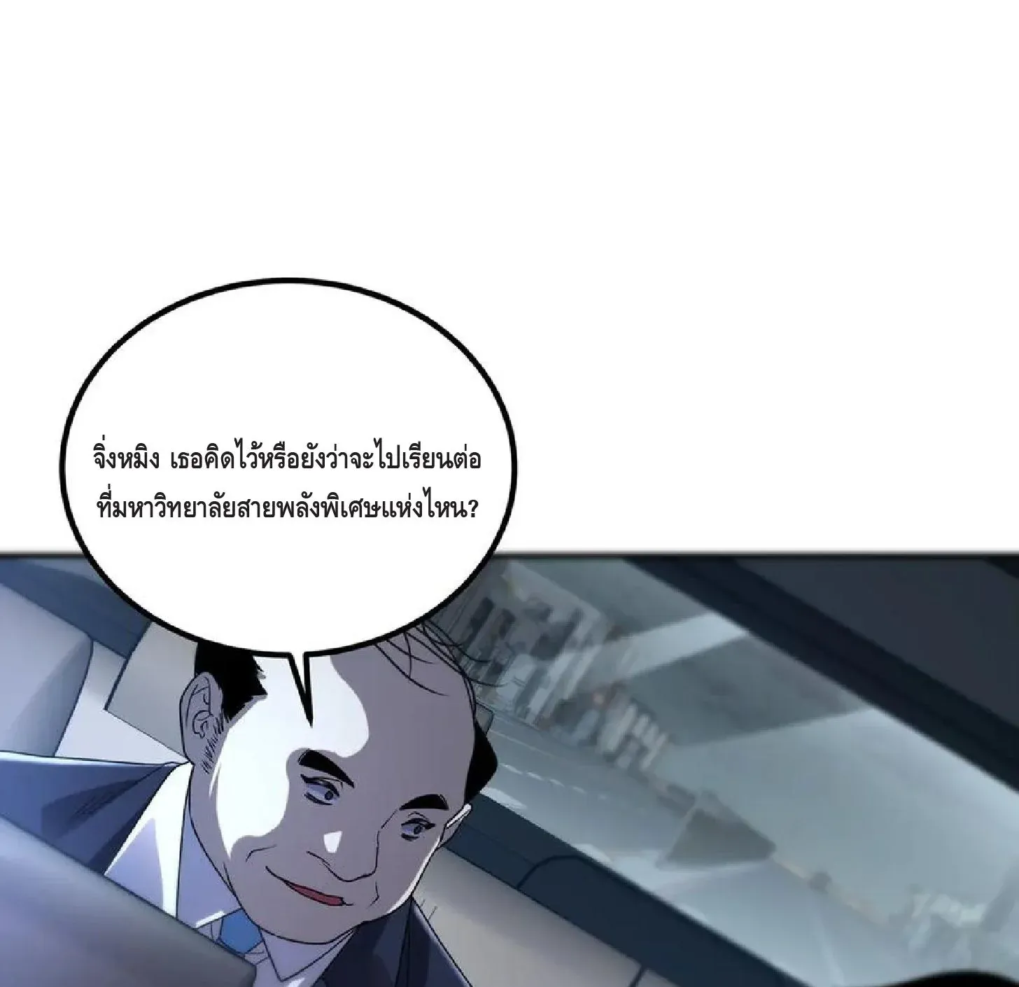Awakening the Purple Thunder at the Beginning ตอนที่ 9 หน้า 50