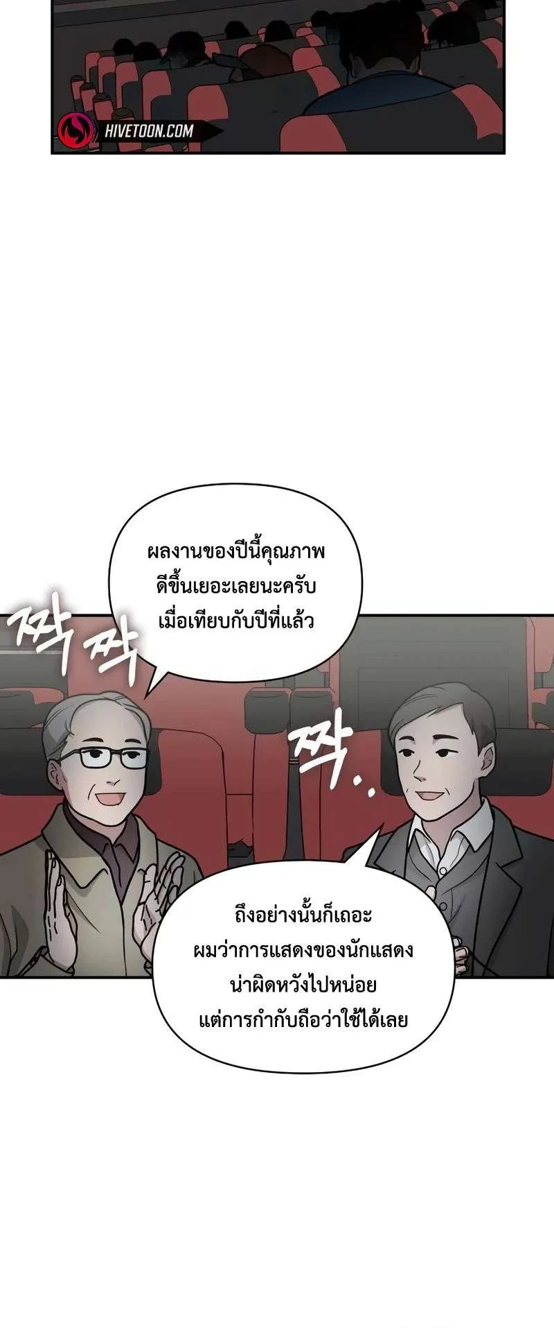 I Was Immediately Mistaken for a Monster Genius Actor ตอนที่ 24 หน้า 51