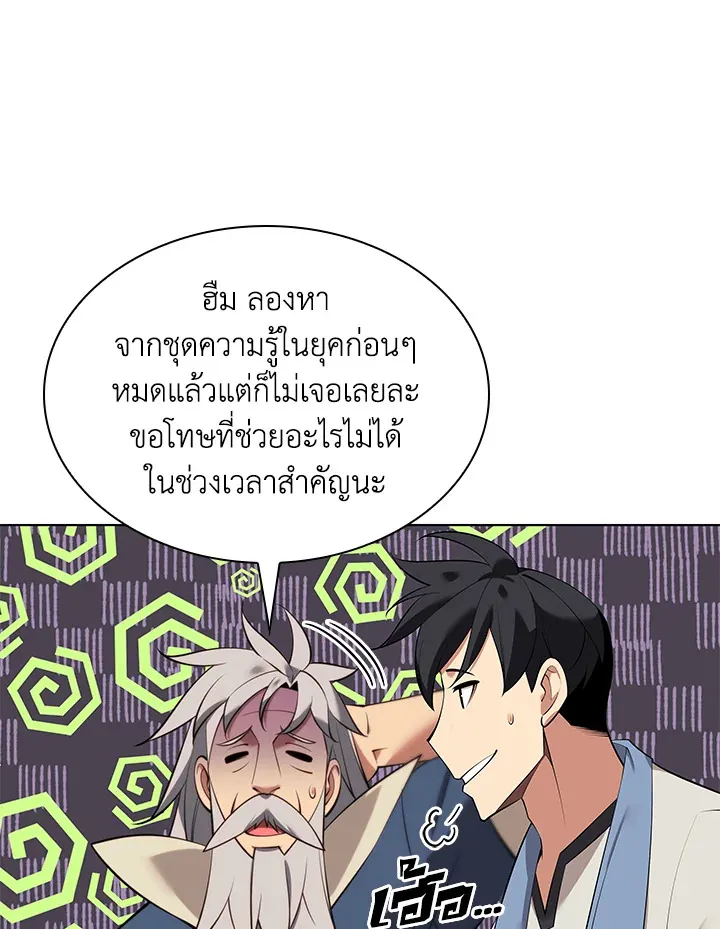 Overgeared ตอนที่ 196 หน้า 166