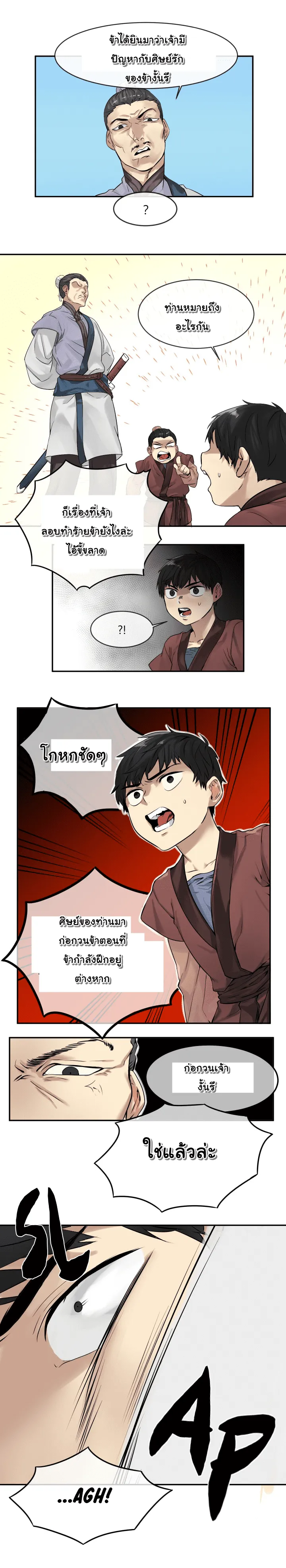 Volcanic Age ตอนที่ 3 หน้า 5
