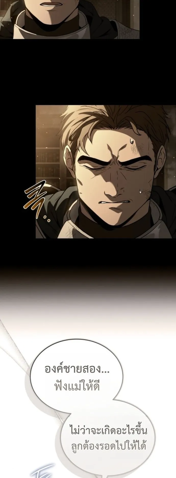 The Swordmaster Who Travels Through Time ตอนที่ 2 หน้า 6