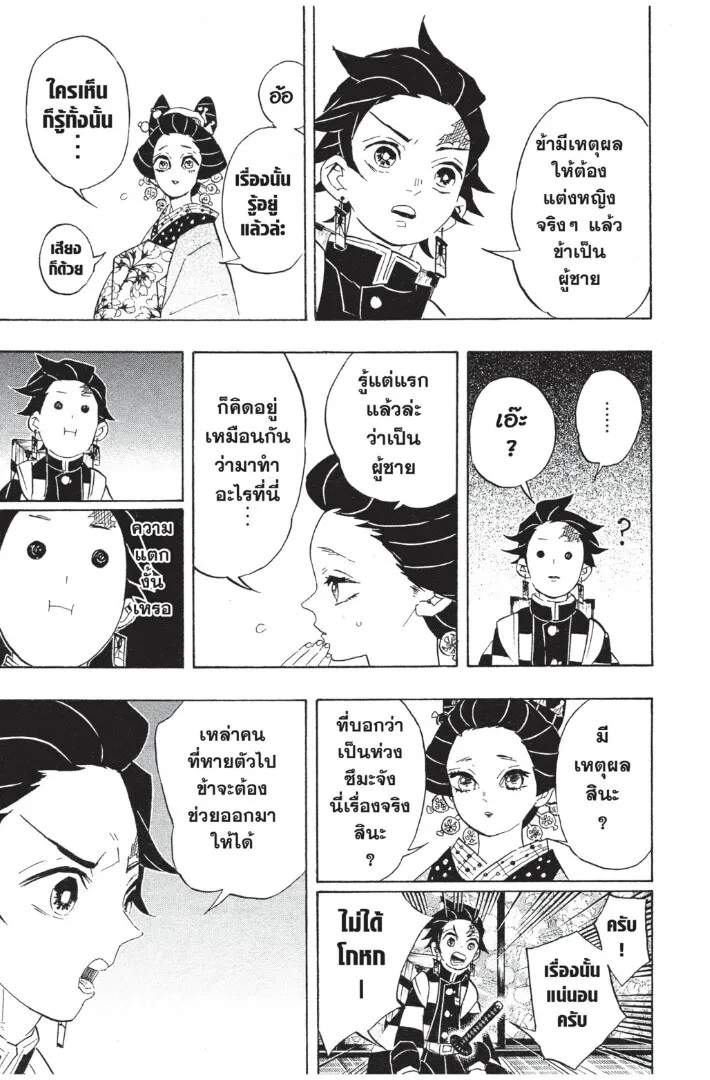 Kimetsu no yaiba ตอนที่ 71 หน้า 101