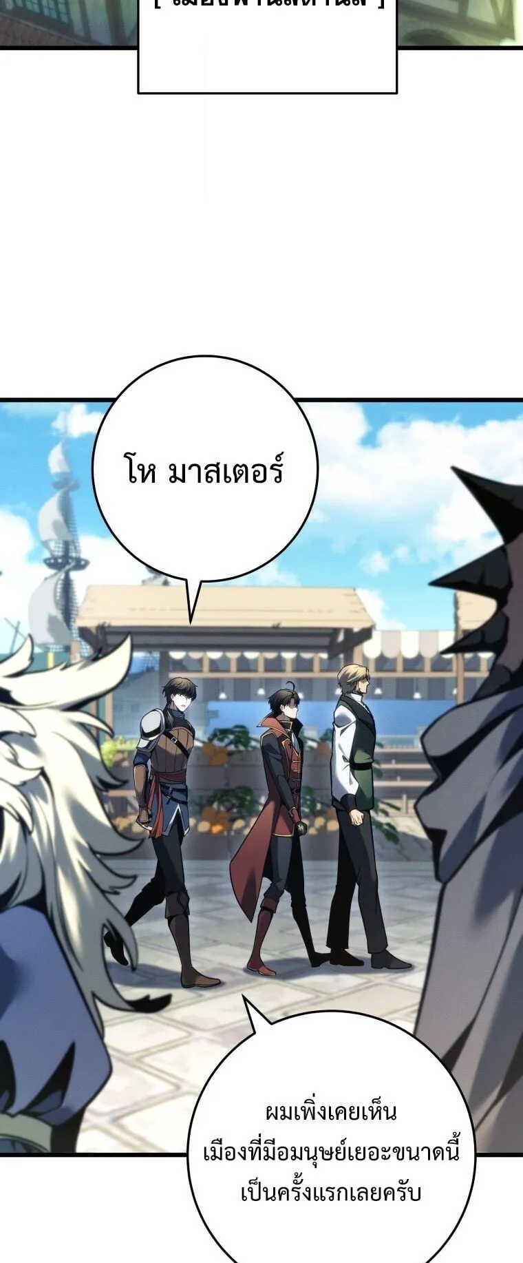 A Dragonslayer’s Peerless Regression ตอนที่ 83 หน้า 55