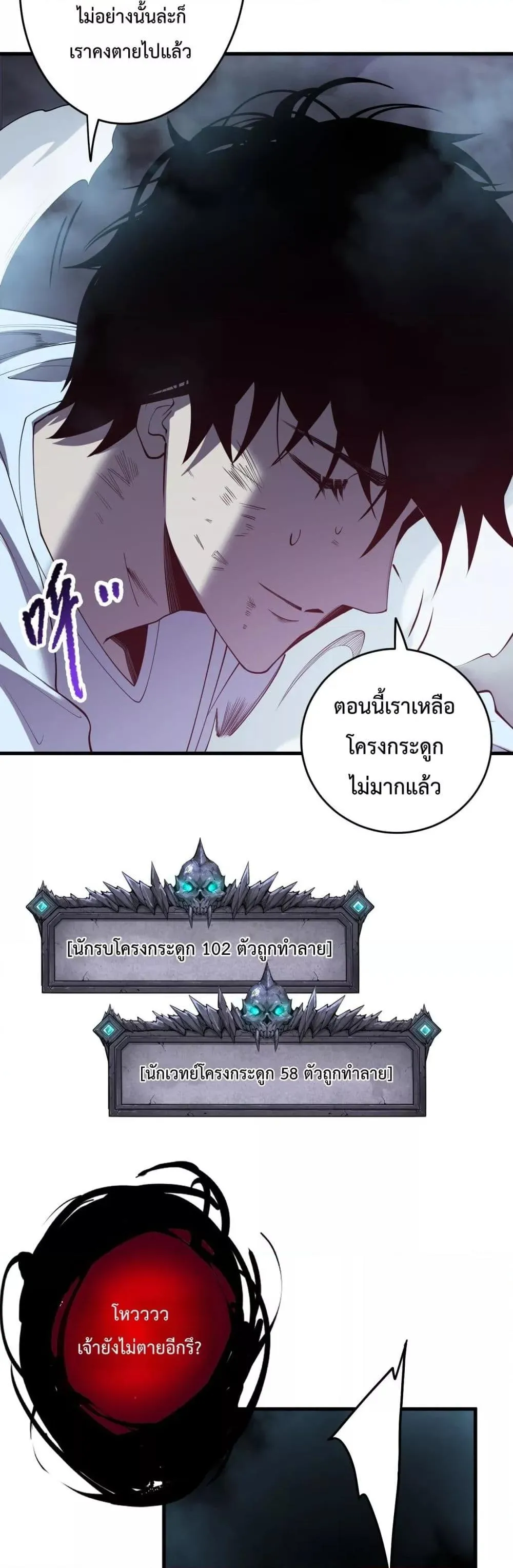 Disastrous Necromancer ตอนที่ 126 หน้า 11