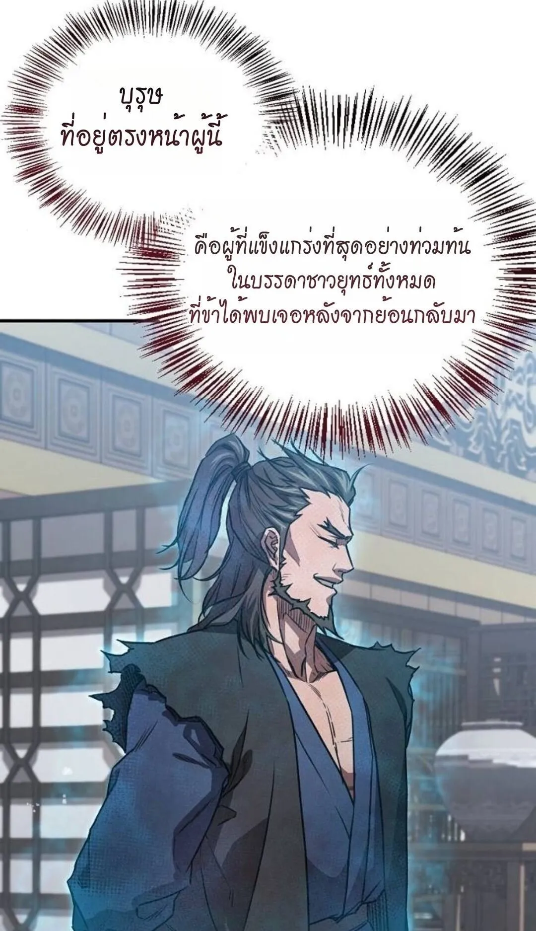 The Demonic Cult Instructor Returns ตอนที่ 23 หน้า 114
