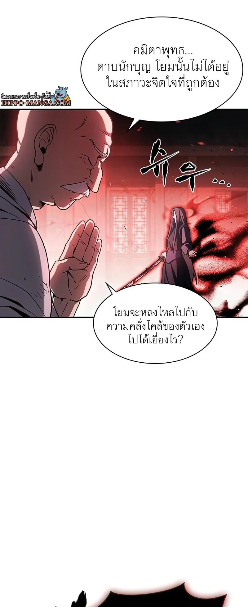Heavenly Grand Archive’s Young Master ตอนที่ 1 หน้า 76