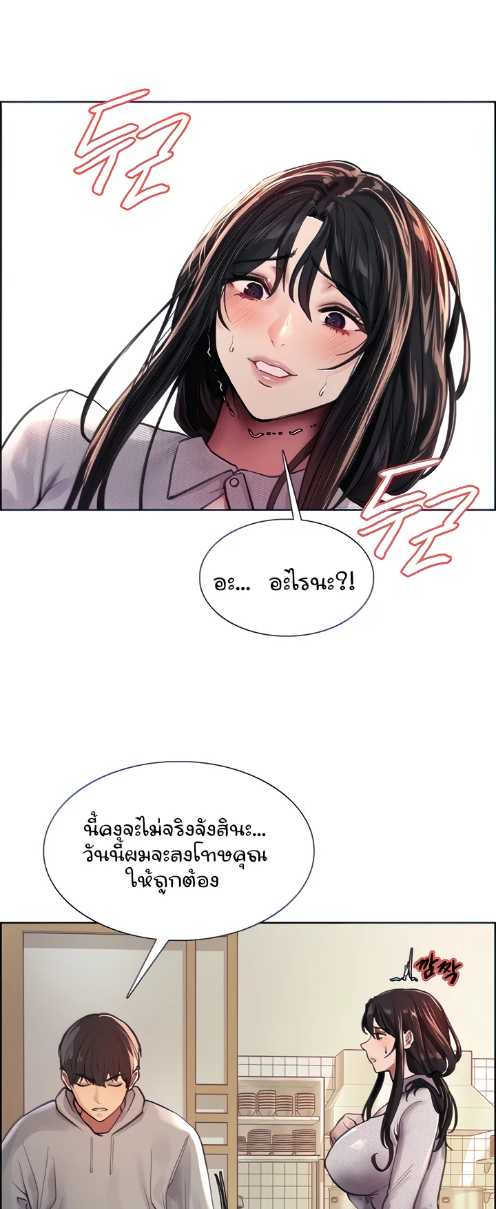 Sex-Stop Watch ตอนที่ 37 หน้า 57