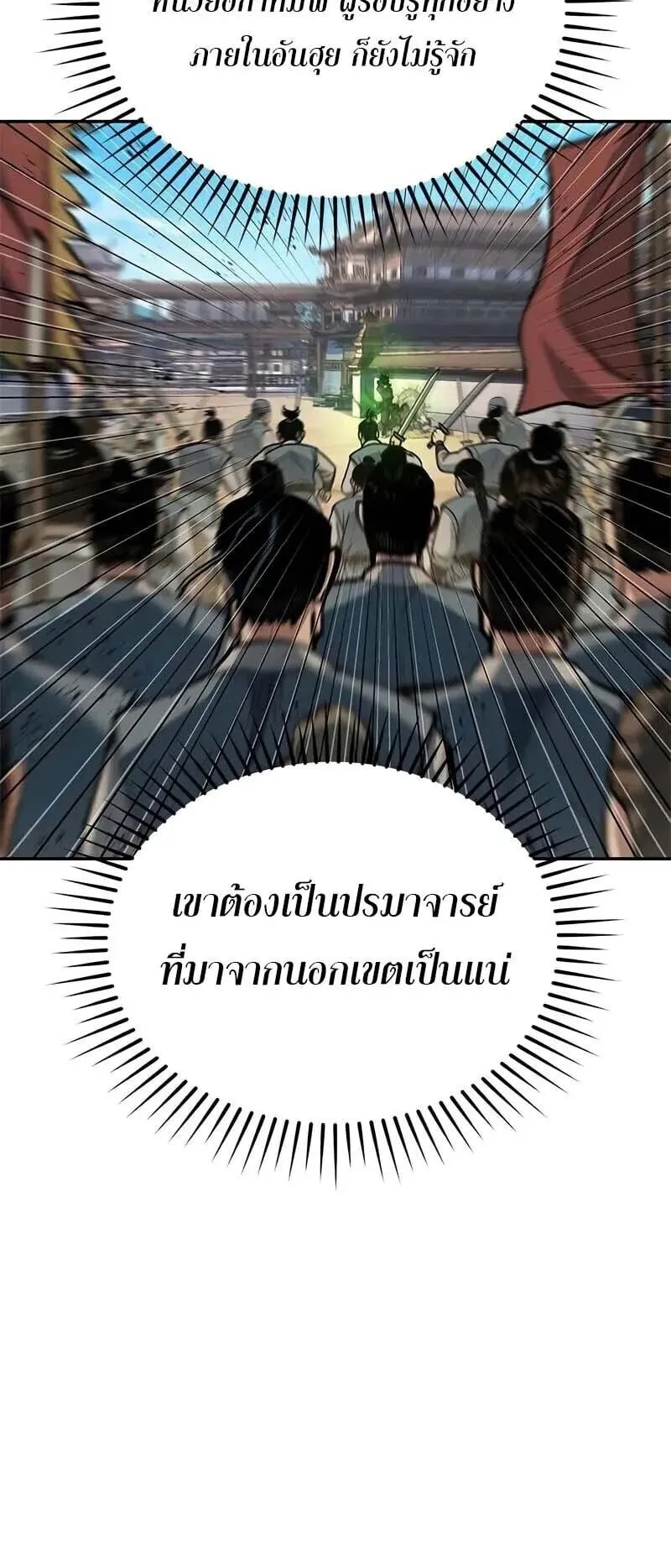 Murim Psychopath ตอนที่ 12 หน้า 24