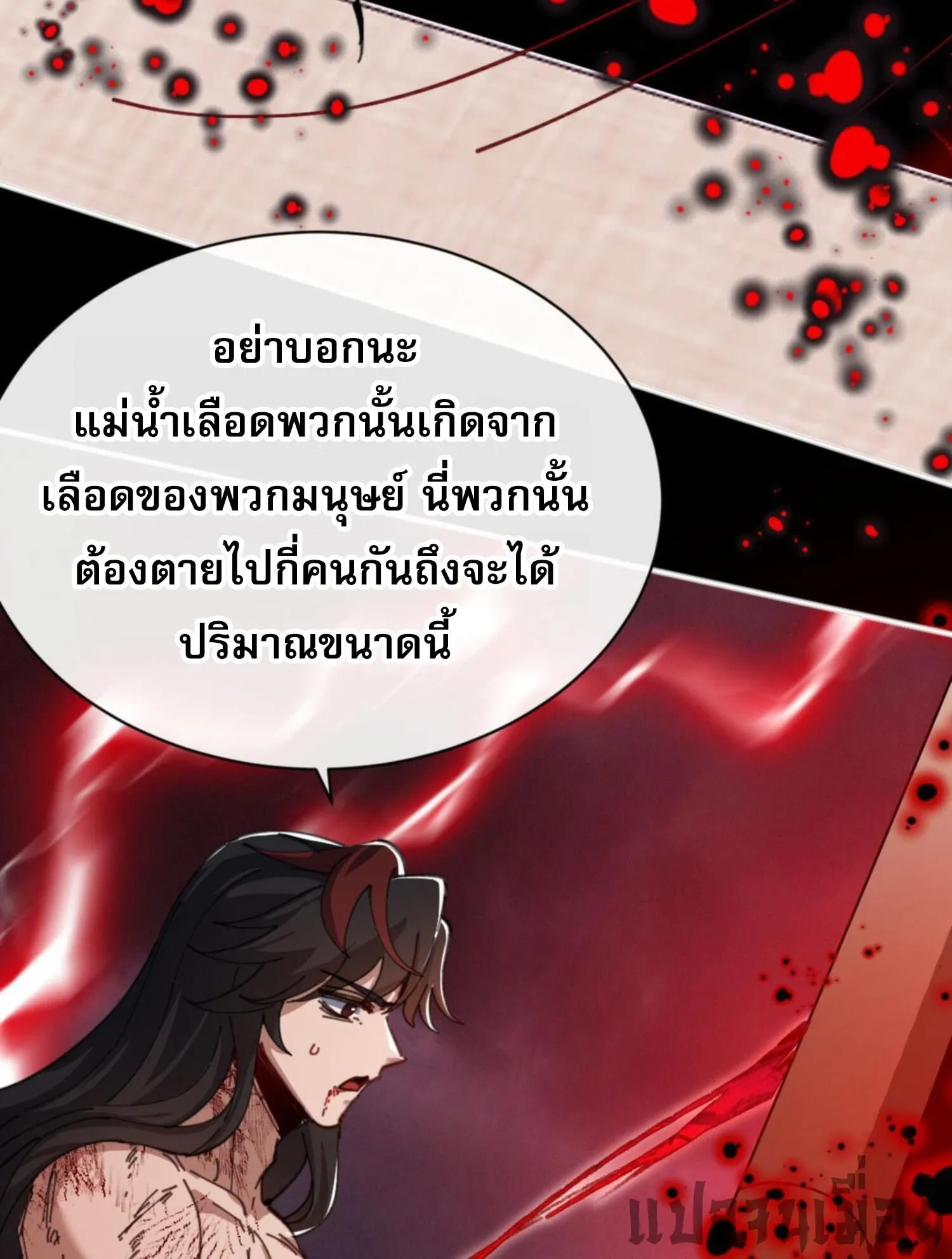 Devious Son of Heaven ตอนที่ 48 หน้า 67