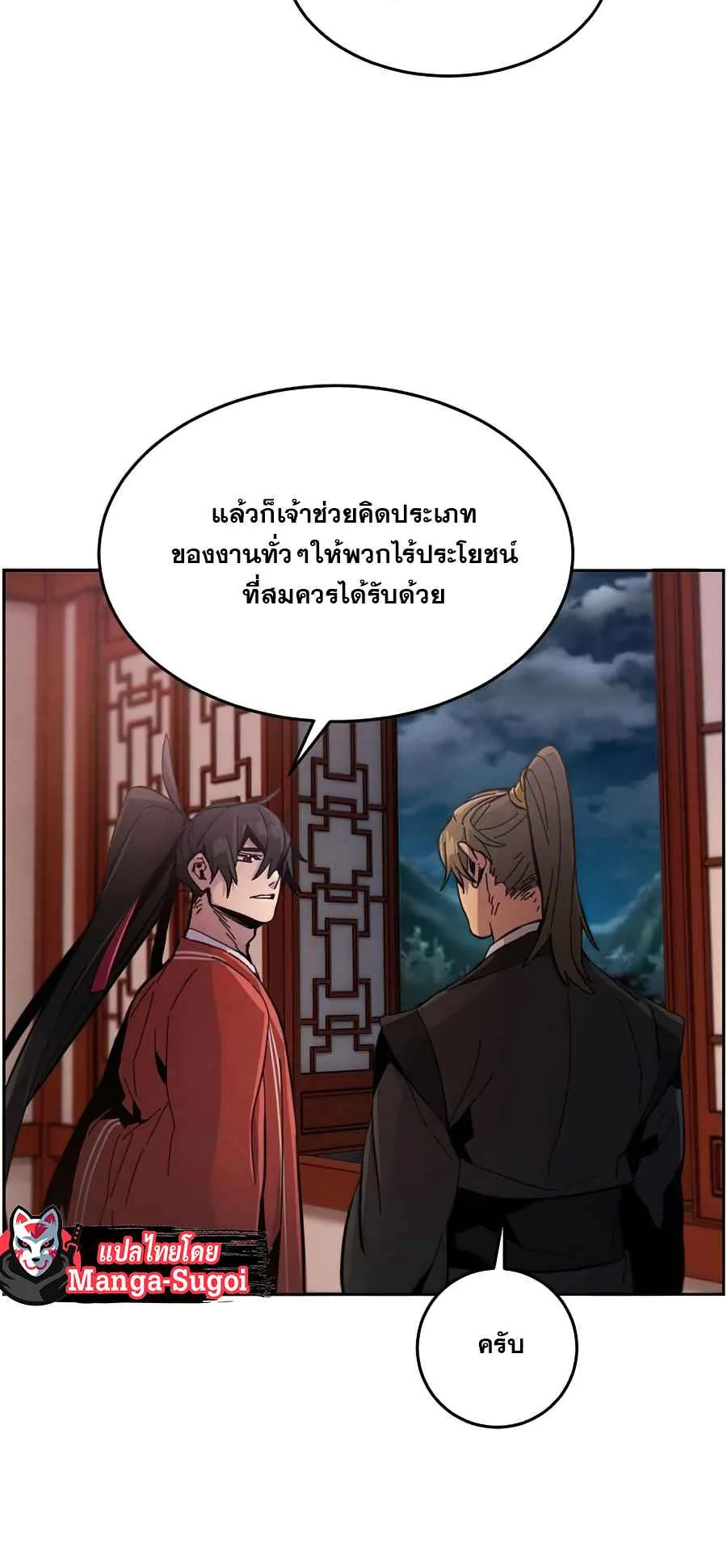 Return of the Mad Demon ตอนที่ 16 หน้า 5