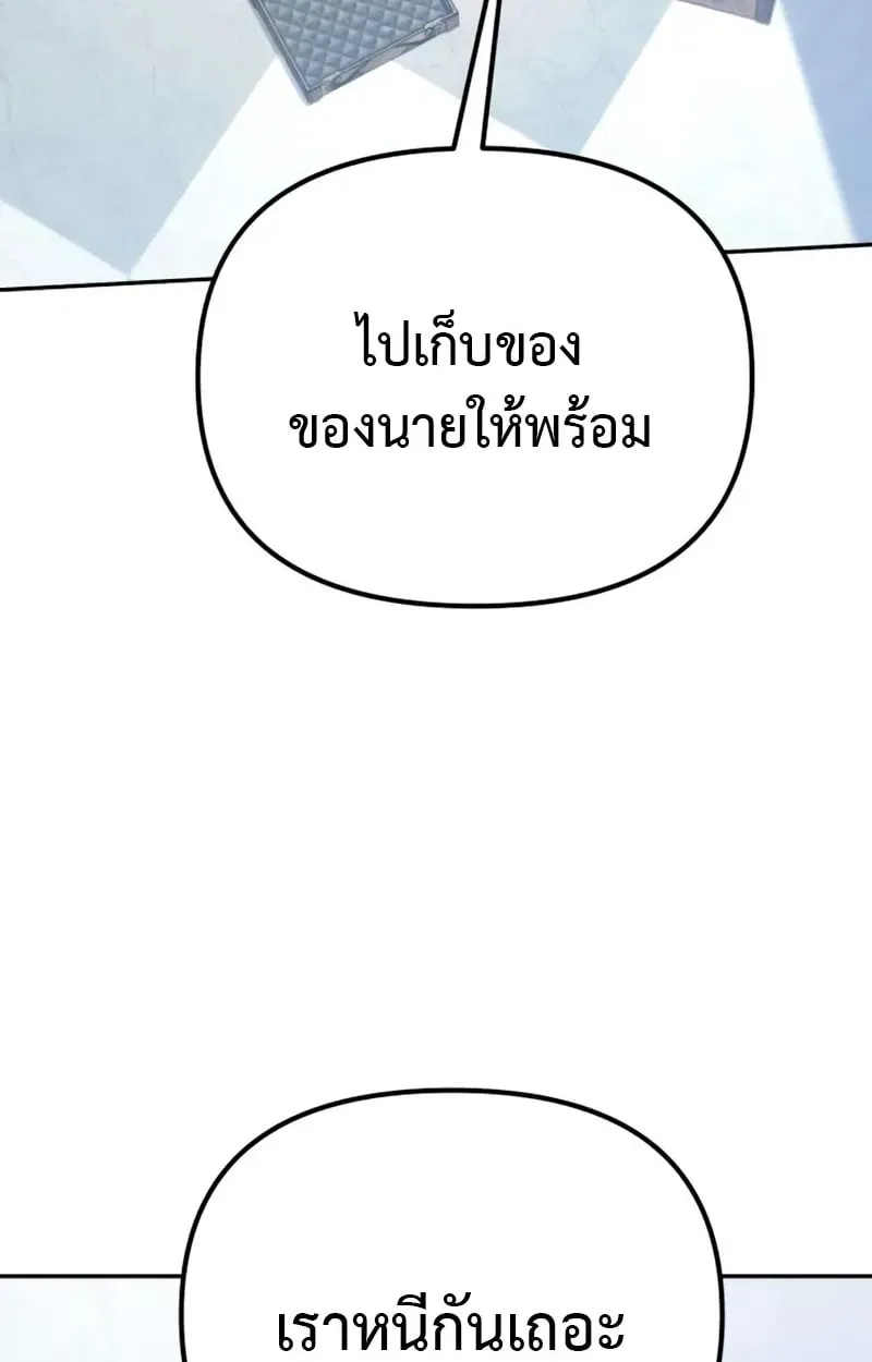 Raising Villains the Right Way ตอนที่ 3 หน้า 132