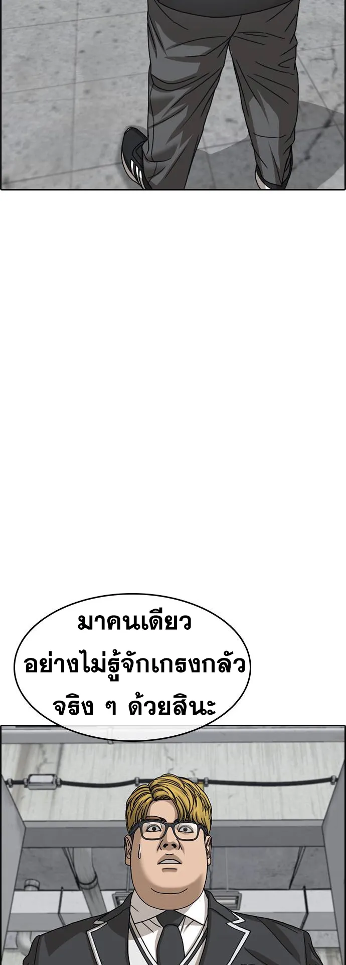 Loser Life 2 ตอนที่ 8 หน้า 55
