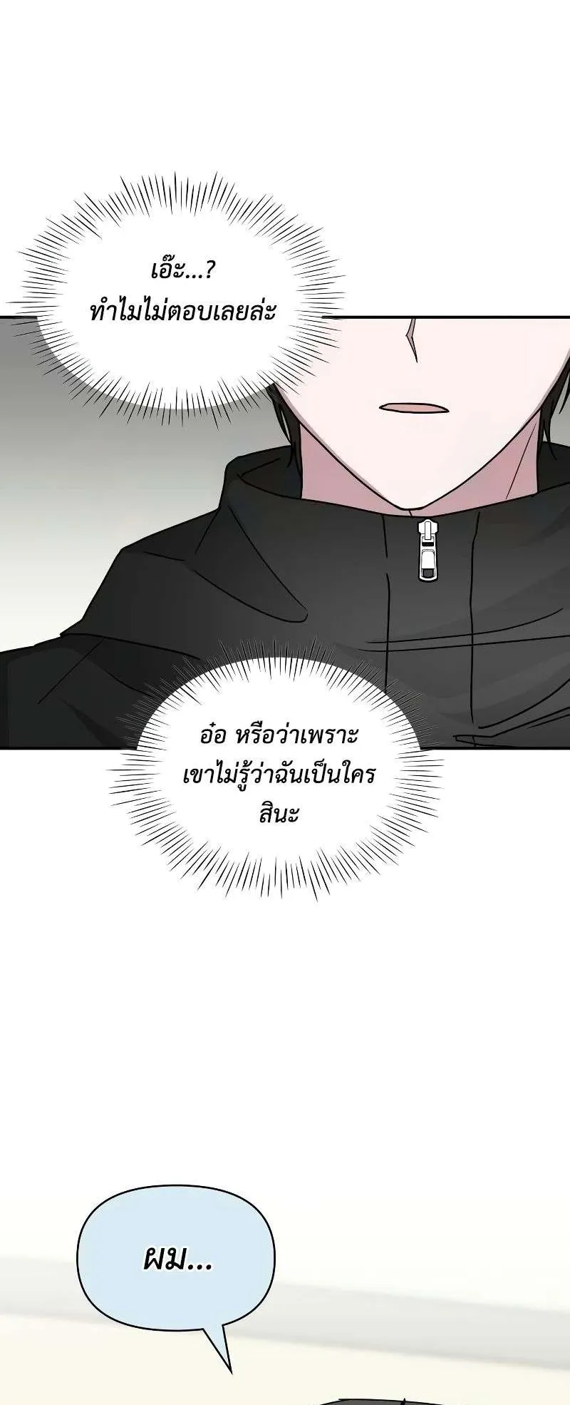 I Was Immediately Mistaken for a Monster Genius Actor ตอนที่ 21 หน้า 19