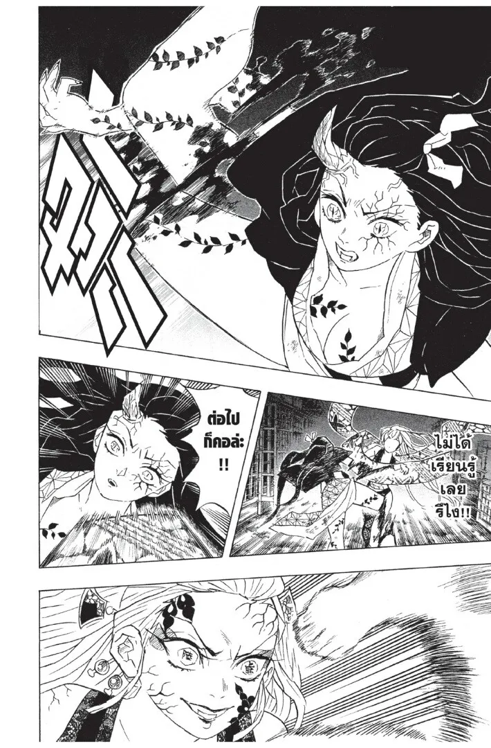 Kimetsu no yaiba ตอนที่ 80 หน้า 80