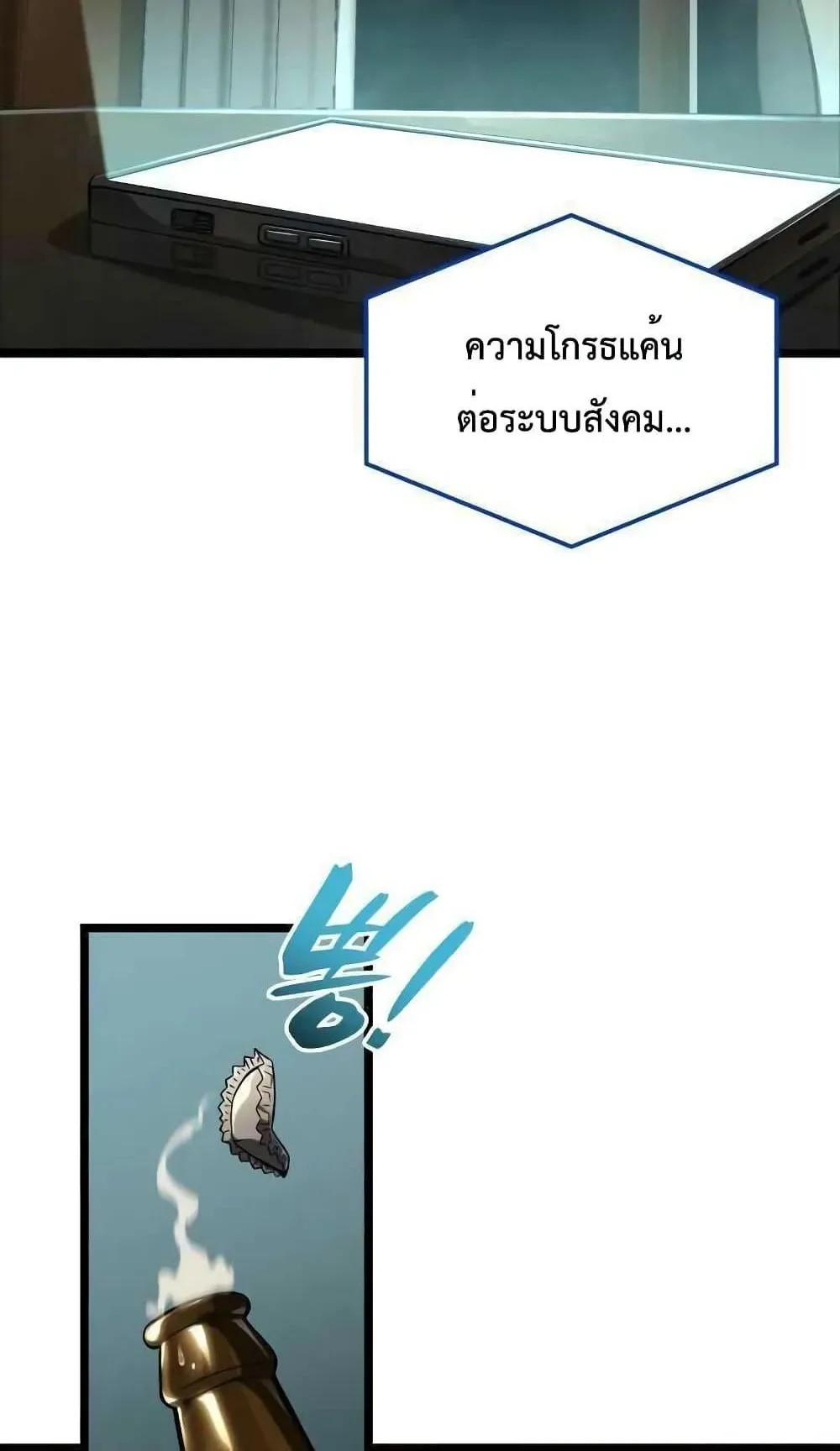 Insanely-Talented Player ตอนที่ 28 หน้า 84