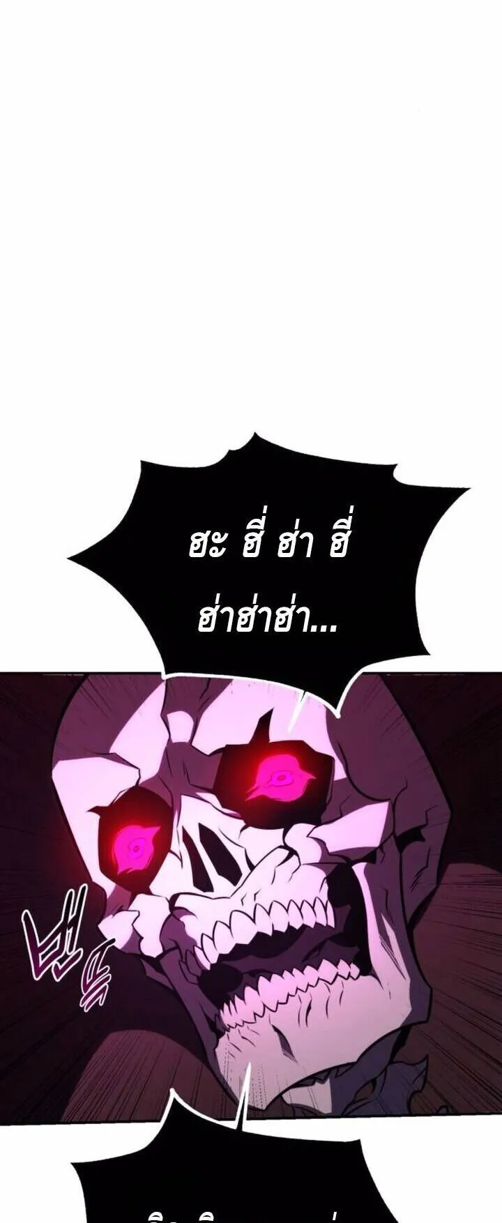 I Killed an Academy Player ตอนที่ 71 หน้า 8