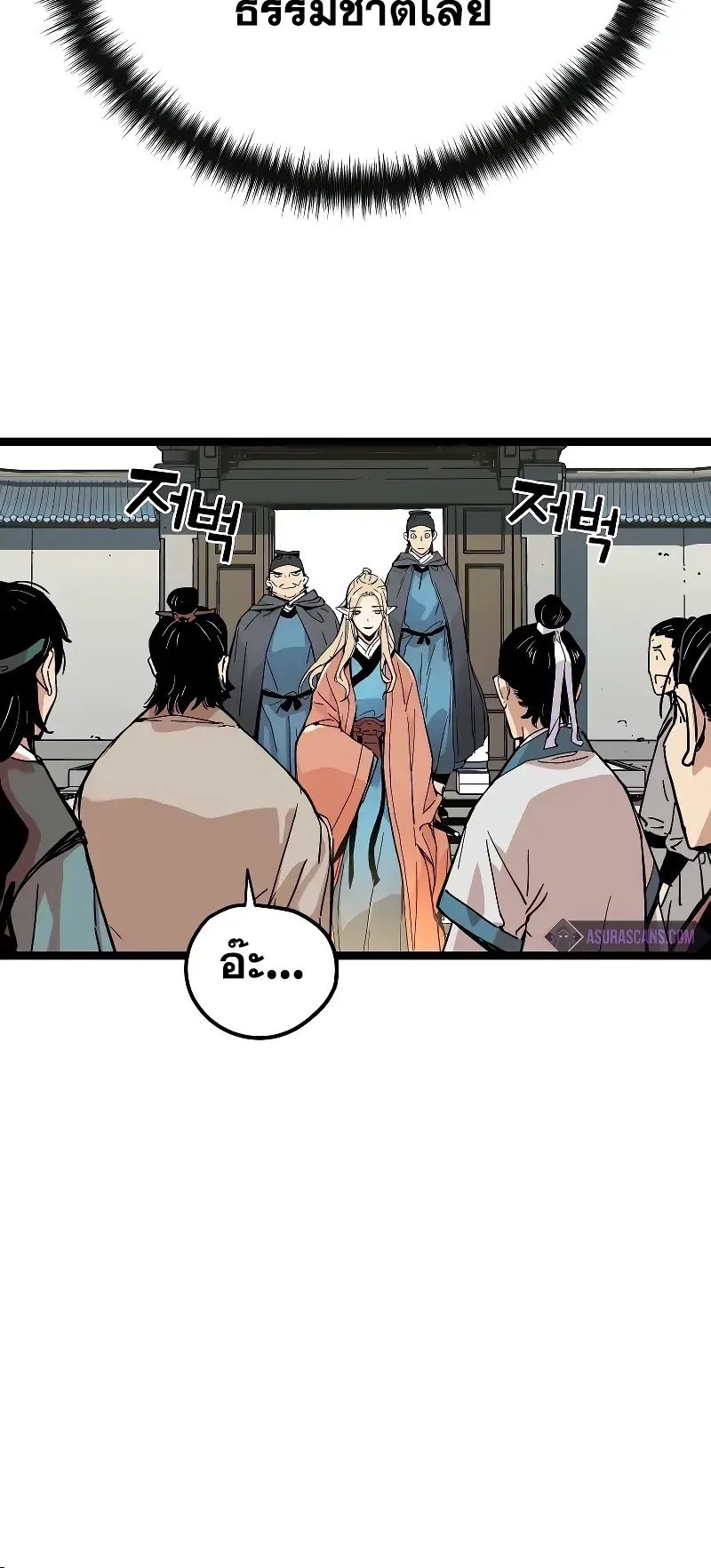 Surviving as a Genius on Borrowed Time ตอนที่ 1 หน้า 79