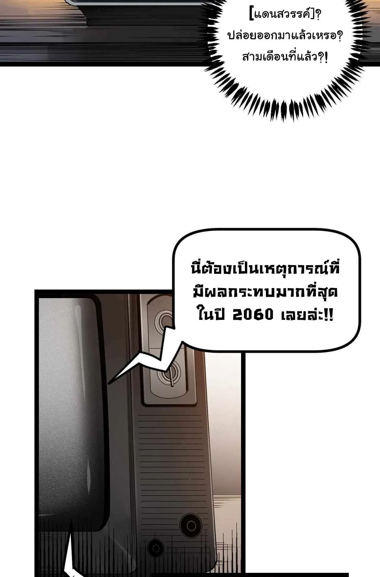 The Game That I Came From ตอนที่ 1 หน้า 76