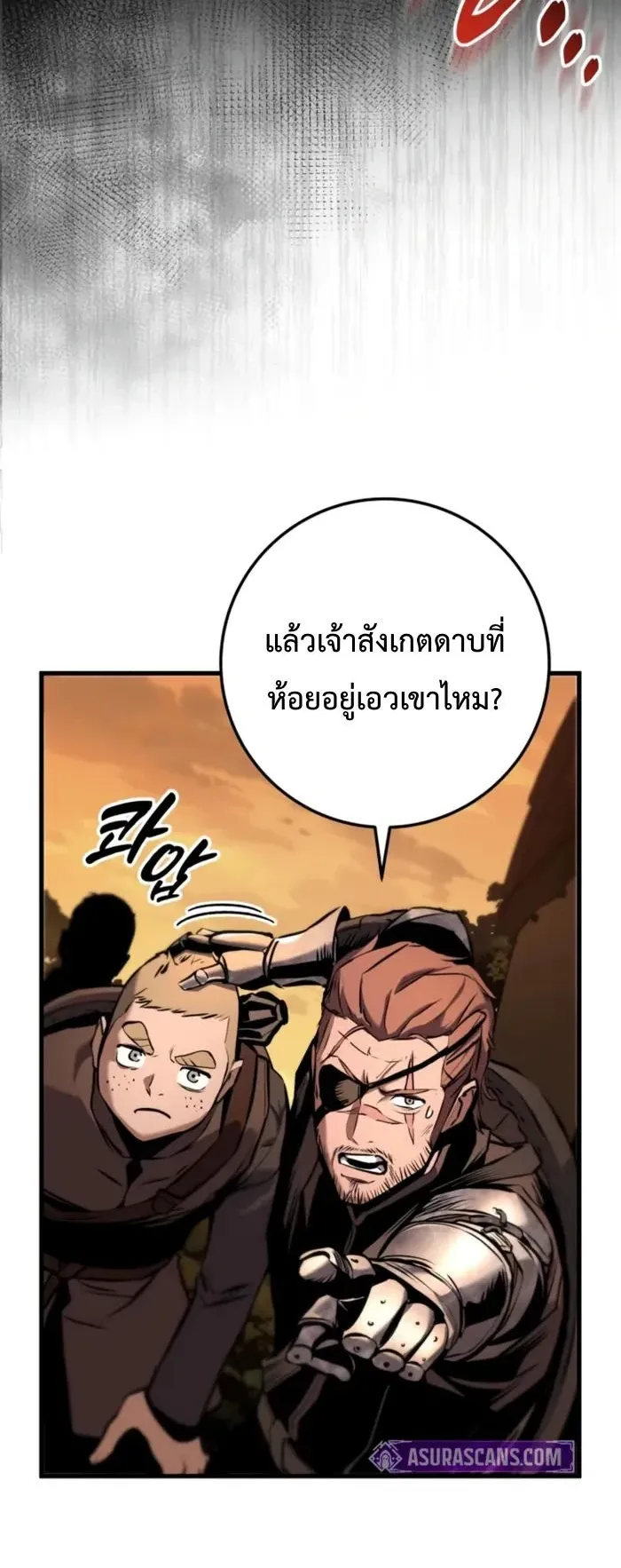 The Wandering Knight’s Survival Manual ตอนที่ 11 หน้า 22