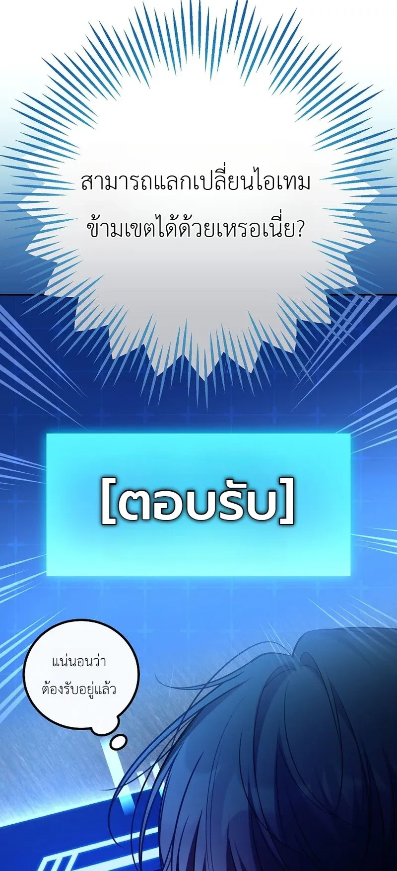 The Apocalypse Needs a Pro ตอนที่ 12 หน้า 94
