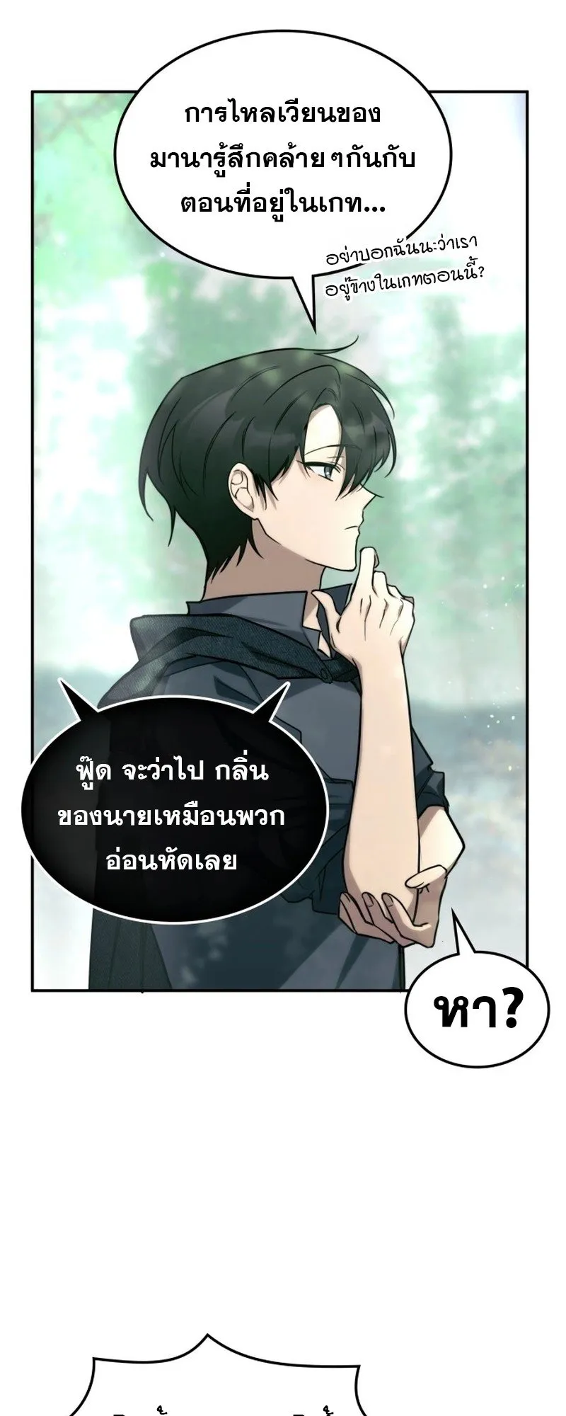 The Late Game Healer Is Way Too Strong ตอนที่ 1 หน้า 45