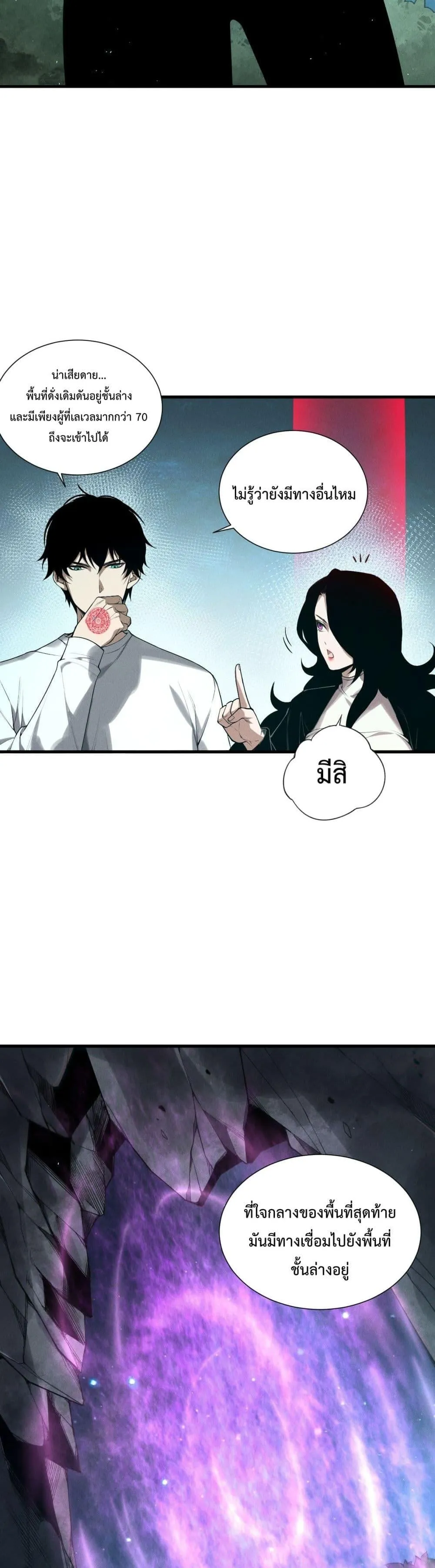 Disastrous Necromancer ตอนที่ 113 หน้า 7