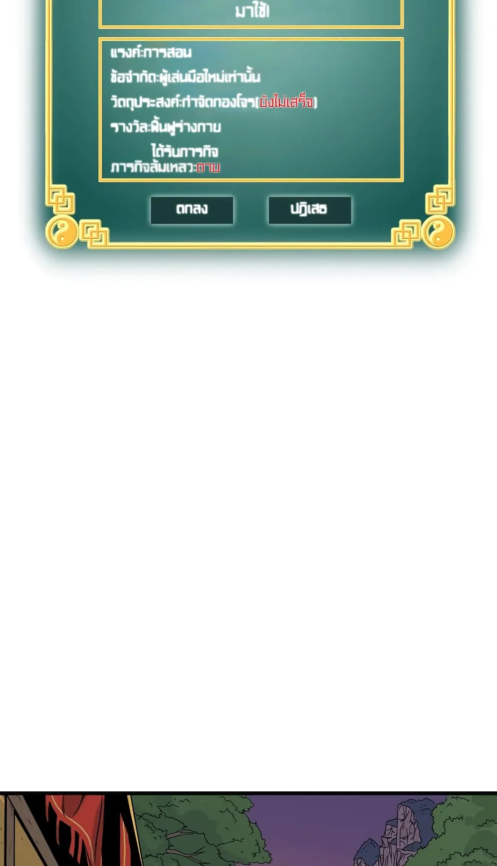 Murim Login ตอนที่ 3 หน้า 67