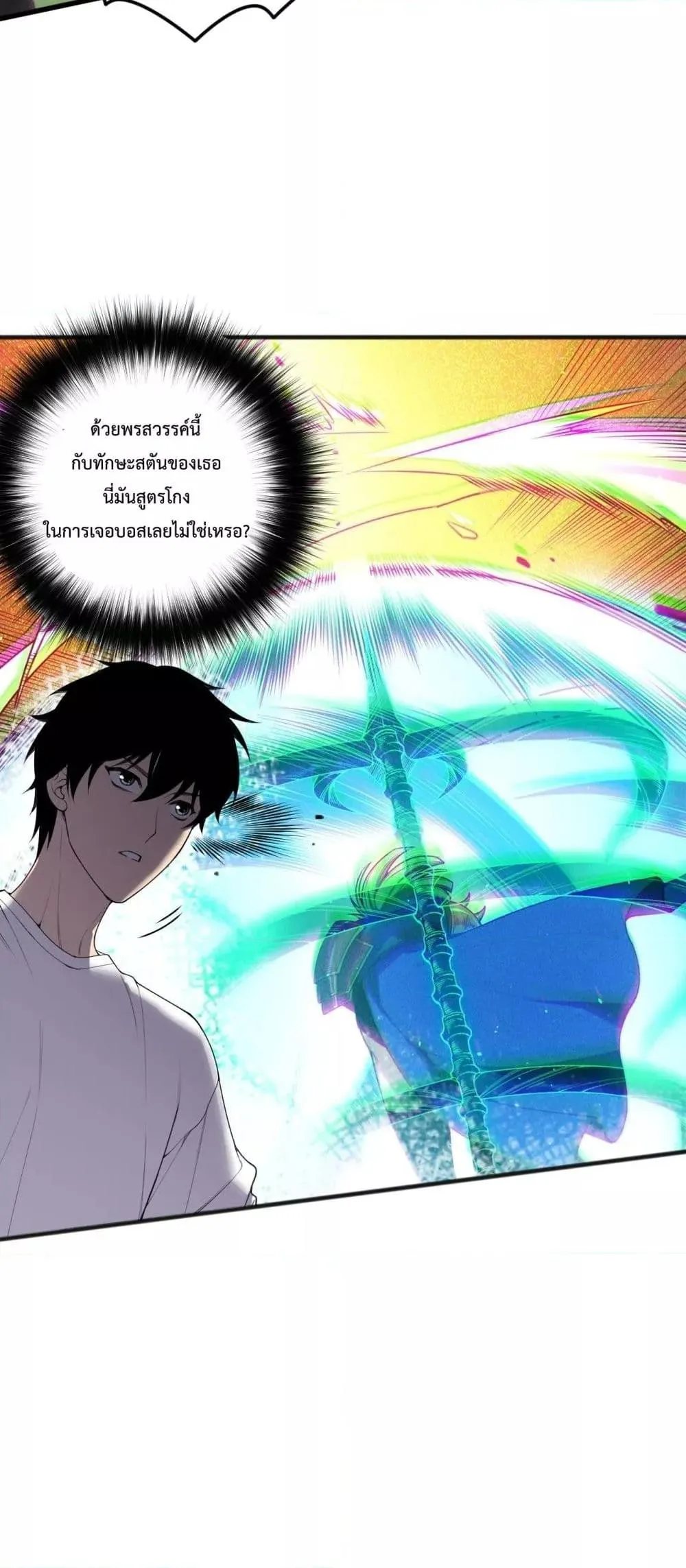 Disastrous Necromancer ตอนที่ 139 หน้า 32