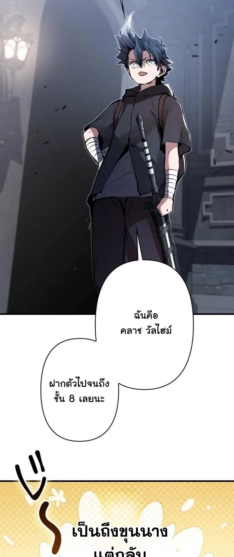 I Became a Cheat-Level Skill Thief ตอนที่ 35 หน้า 47