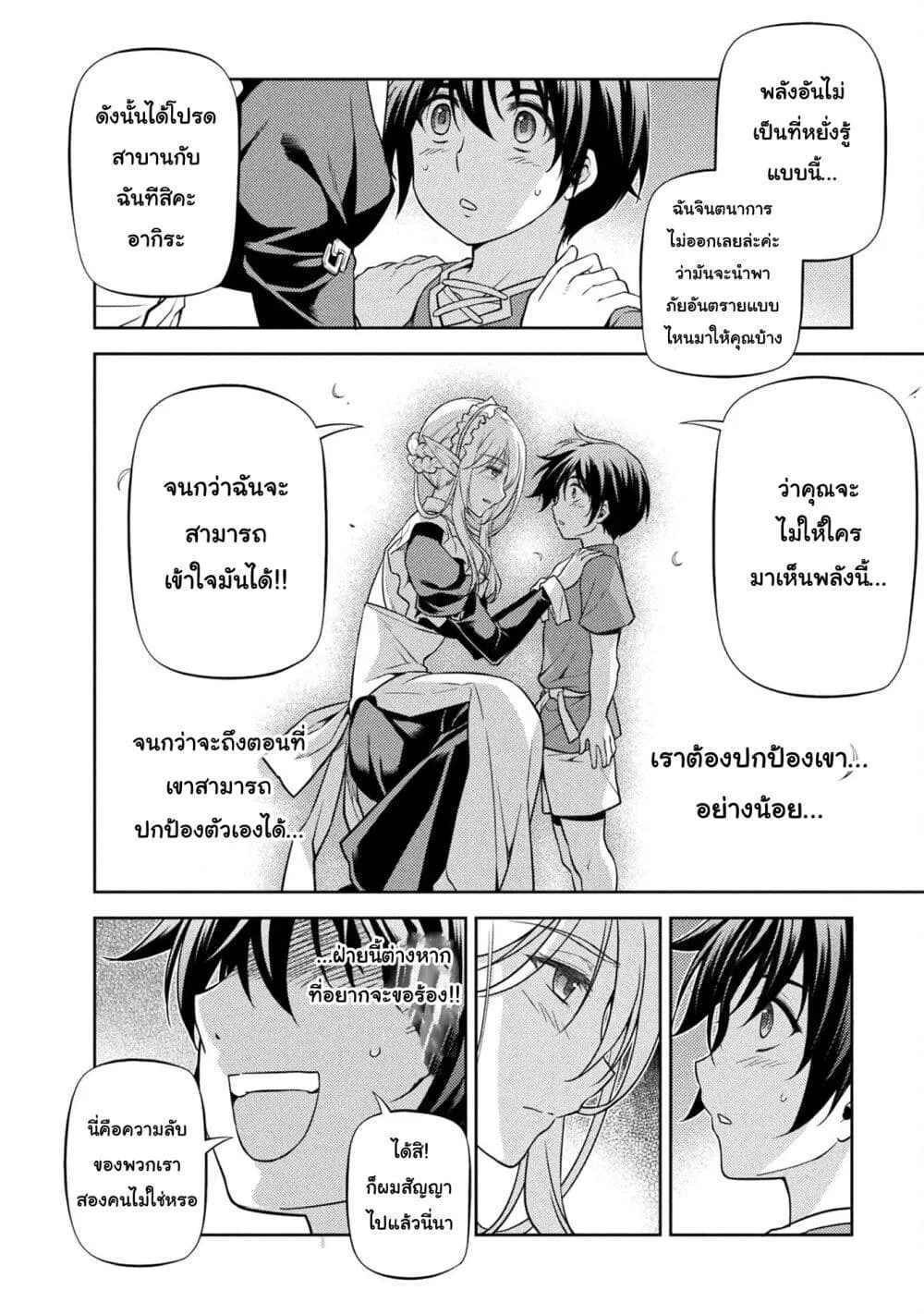 Drawing: Saikyou Mangaka wa Oekaki Skill de Isekai Musou Suru! ตอนที่ 2 หน้า 28