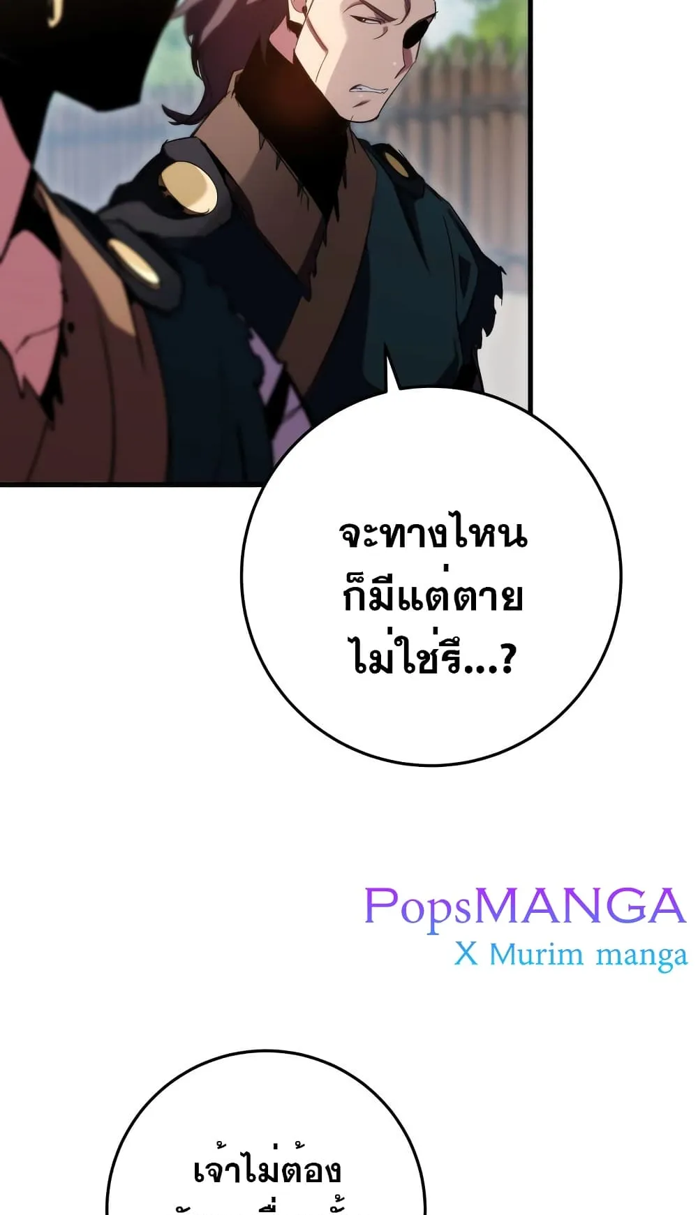 Heavenly Inquisition Sword ตอนที่ 8 หน้า 43