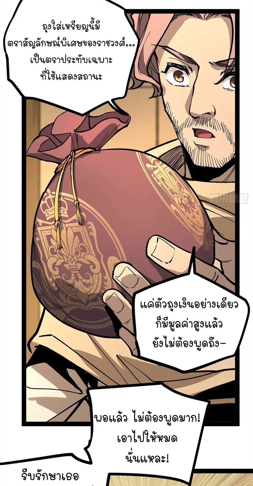 Gatekeeper of the Boundless Worlds ตอนที่ 36 หน้า 11