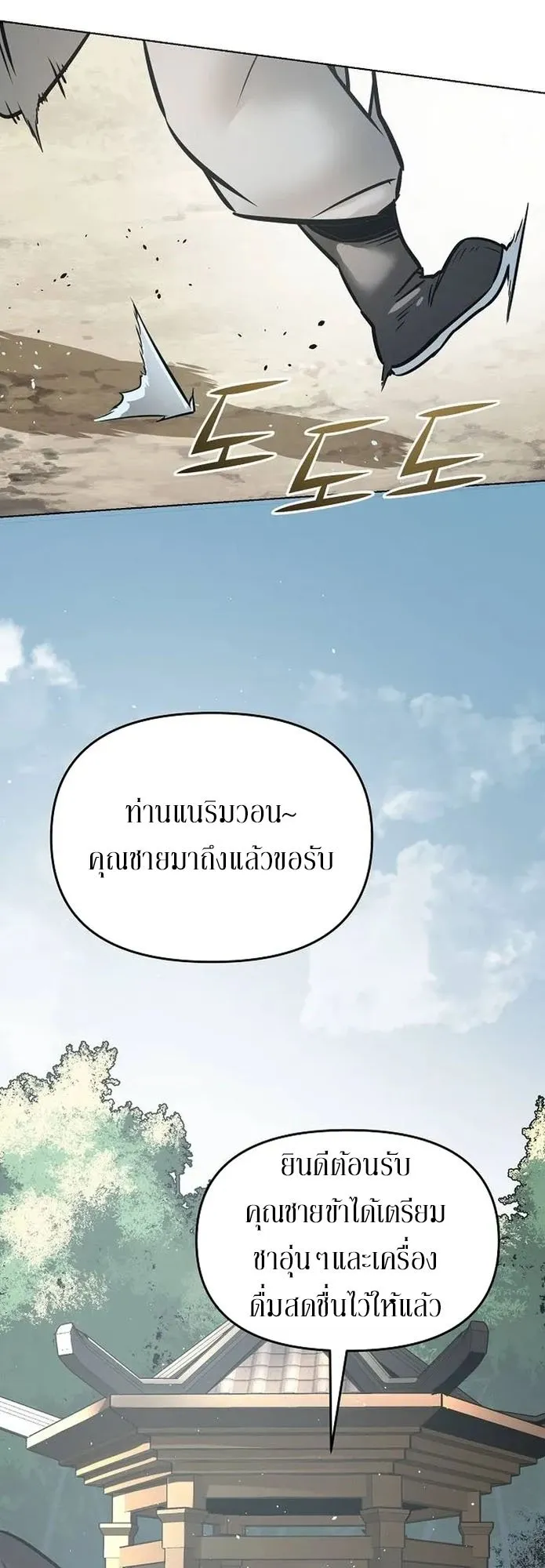The Mysterious World’s Greatest Martial Artist Little Prince ตอนที่ 1 หน้า 99
