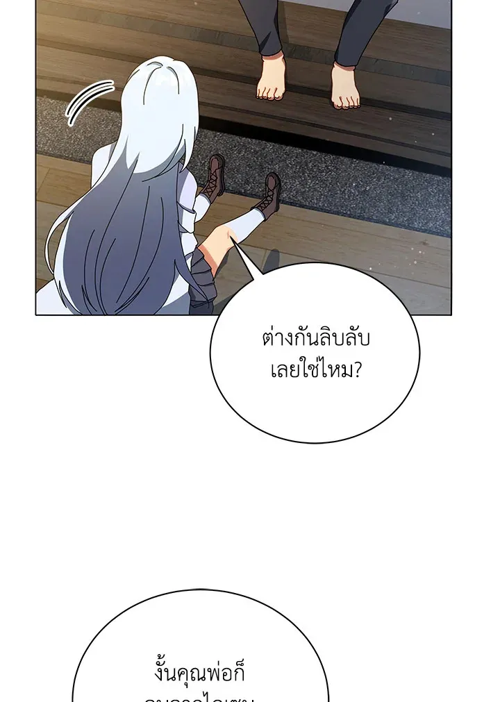 Necromancer Academy’s Genius Summoner Chapter 20 หน้า 83