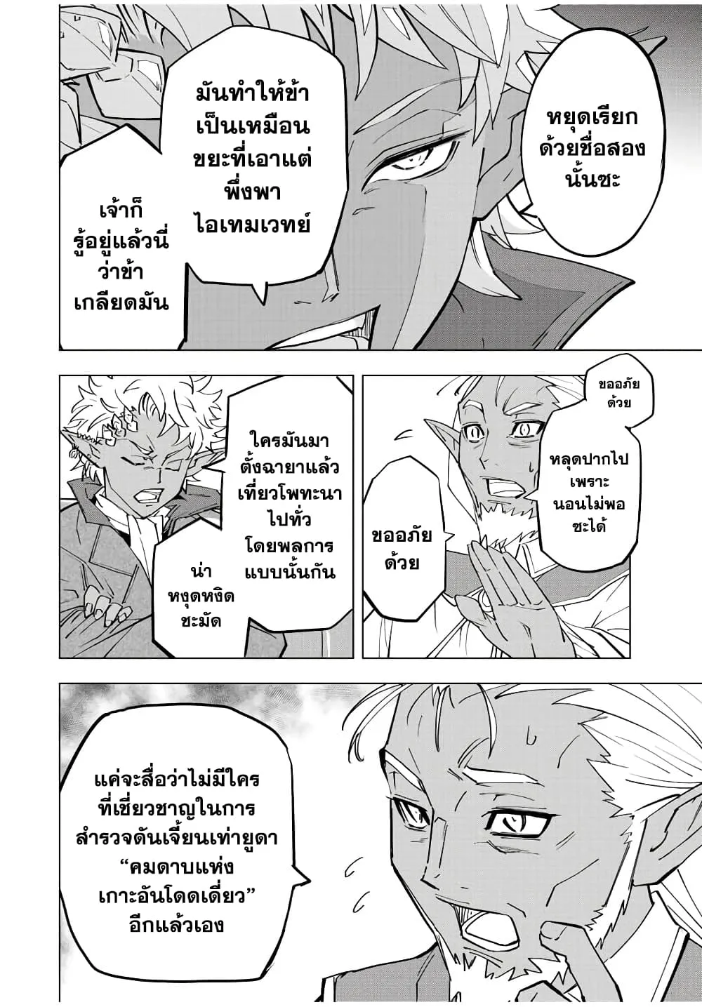 My Gift LVL 9999 Unlimited Gacha ตอนที่ 52 หน้า 12