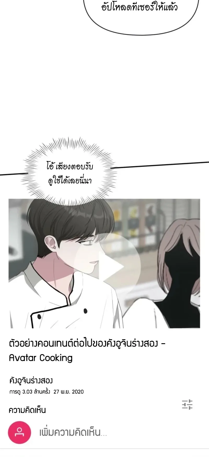 I Was Immediately Mistaken for a Monster Genius Actor ตอนที่ 71 หน้า 33