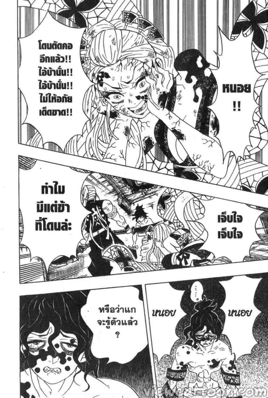 Kimetsu no yaiba ตอนที่ 87 หน้า 19